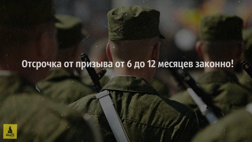 купить отсрочку от армии купить отсрочку от армии