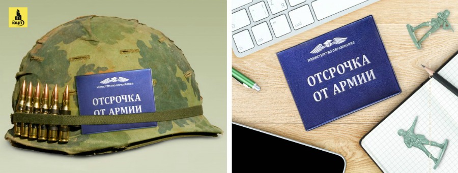 отсрочка от армии в Уфе отсрочка от армии в Уфе